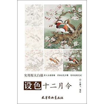 设色十二月令/实用原大白描 牛鹏飞 绘 pdf epub mobi 电子书 下载
