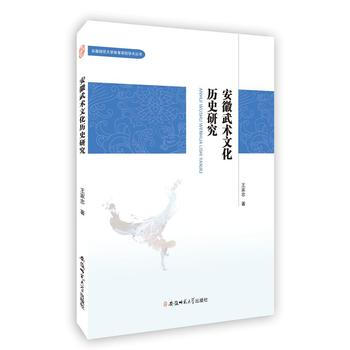 安徽武术文化历史研究 pdf epub mobi 电子书 下载