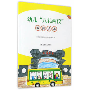 幼儿“八礼两仪” pdf epub mobi 电子书 下载