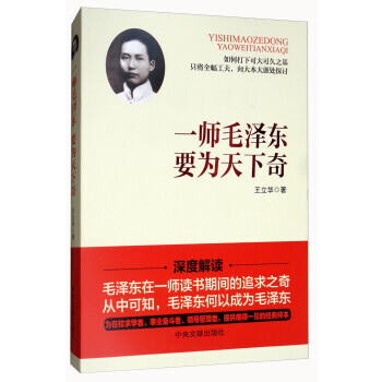 一师毛泽东要为天下奇 pdf epub mobi 电子书 下载