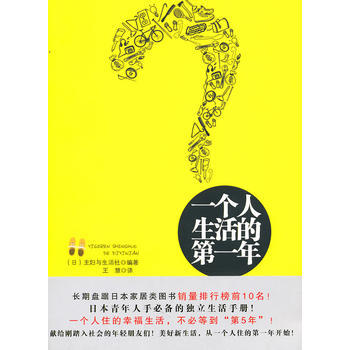 一個人生活的年 pdf epub mobi 電子書 下載