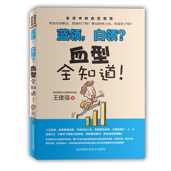 藍領，白領？血型全知道！(贈作者電視節目光盤一張) pdf epub mobi 電子書 下載