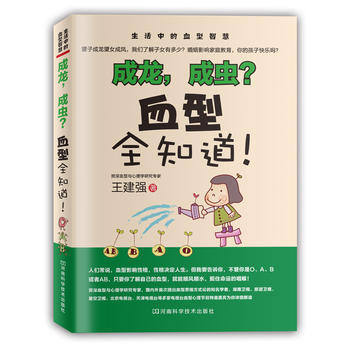 成龙，成虫？血型全知道！(赠作者电视节目光盘一张) pdf epub mobi 电子书 下载