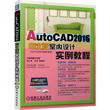 AutoCAD 2016中文版室內設計實例教程 pdf epub mobi 電子書 下載