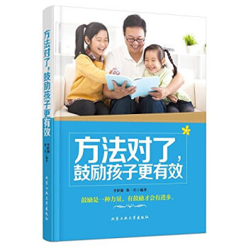 方法对了，鼓励孩子更有效 pdf epub mobi 电子书 下载