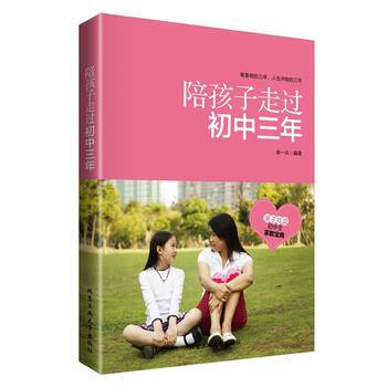 陪孩子走过初中三年 pdf epub mobi 电子书 下载
