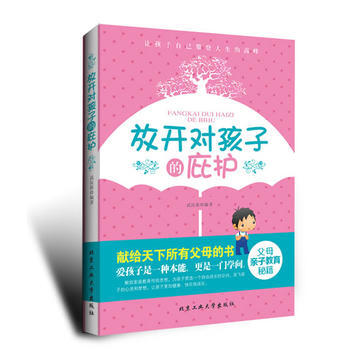 放开对孩子的庇护 pdf epub mobi 电子书 下载