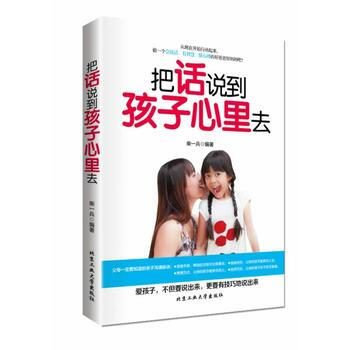 把话说到孩子心里去 pdf epub mobi 电子书 下载