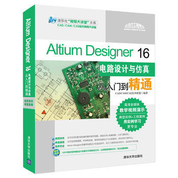 Altium Designer 16電路設計與仿真從入門到精通 pdf epub mobi 電子書 下載
