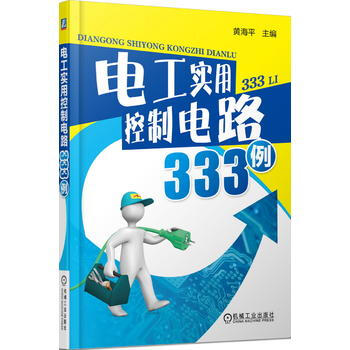 电工实用控制电路333例 pdf epub mobi 电子书 下载