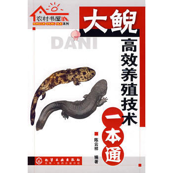 農村書屋係列--大鯢高效養殖技術一本通 pdf epub mobi 電子書 下載