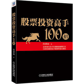 股票投资高手100招 pdf epub mobi 电子书 下载