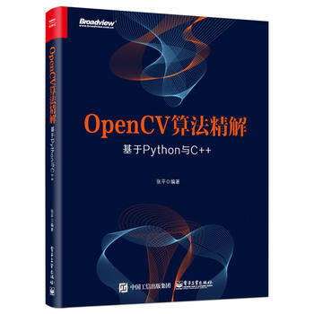 OpenCV算法精解：基于Python与C++ 张平著 9787121324956 pdf epub mobi 电子书 下载