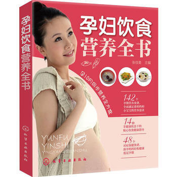 孕婦飲食營養全書 pdf epub mobi 電子書 下載