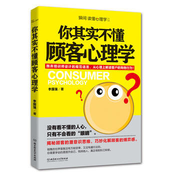 你其实不懂顾客心理学 李国强 9787568216692 pdf epub mobi 电子书 下载