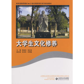 大学生文化修养 陈旭东,张吉良 9787303094417 pdf epub mobi 电子书 下载