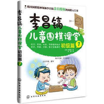 李昌镐儿童围棋课堂 pdf epub mobi 电子书 下载