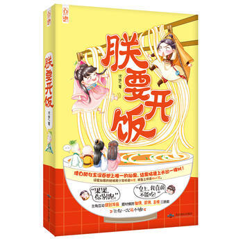 朕要開飯 瀋悠 9787540240936 pdf epub mobi 電子書 下載