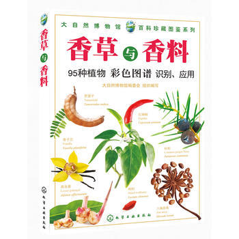 大自然博物馆 百科珍藏图鉴系列--香草与香料 pdf epub mobi 电子书 下载