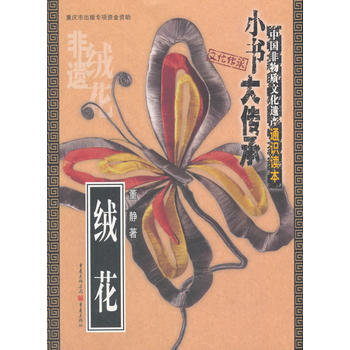 絨花 董靜 pdf epub mobi 電子書 下載