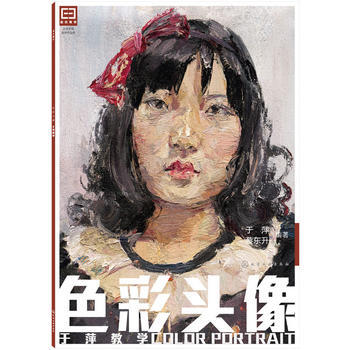 适合教学--色彩头像：于萍教学 pdf epub mobi 电子书 下载
