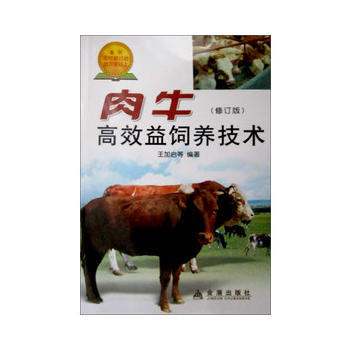 肉牛高效益飼養技術 pdf epub mobi 電子書 下載