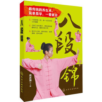 八段锦 pdf epub mobi 电子书 下载