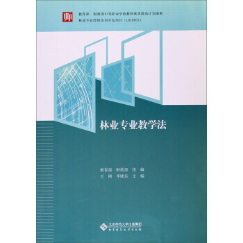 林業專業教學法 王剛,李曉東 9787303141036 pdf epub mobi 電子書 下載