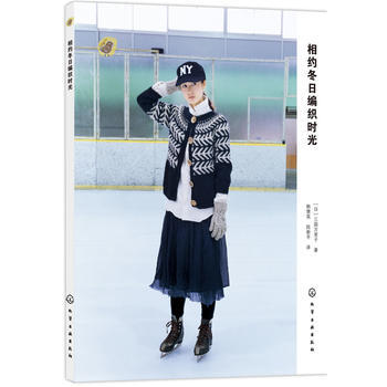 相約鼕日編織時光 pdf epub mobi 電子書 下載