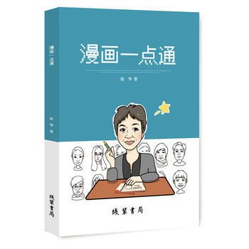 漫画一点通 张华 9787512030961 pdf epub mobi 电子书 下载