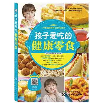 孩子爱吃的健康零食 pdf epub mobi 电子书 下载