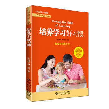 五个好习惯丛书:培养学习好习惯 孙云晓 9787303171941 pdf epub mobi 电子书 下载