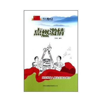 点燃激情--北京残疾人奥运会成功举办 pdf epub mobi 电子书 下载