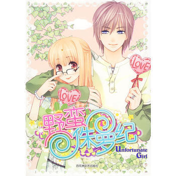 野蛮侏罗纪 朵朵 9787807422884 pdf epub mobi 电子书 下载