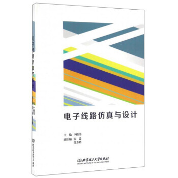 电子线路仿真与设计 申继伟 9787568221702 pdf epub mobi 电子书 下载