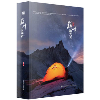 追光者(全彩) 阿刘 9787121273896 pdf epub mobi 电子书 下载