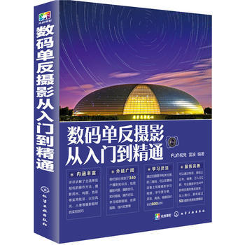 数码单反摄影从入门到精通 pdf epub mobi 电子书 下载
