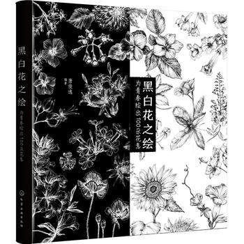 黑白花之绘——为青春绘出100朵花意 pdf epub mobi 电子书 下载