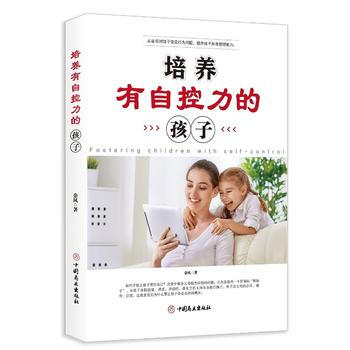 培养有自控力的孩子 金凤 9787520802154 pdf epub mobi 电子书 下载