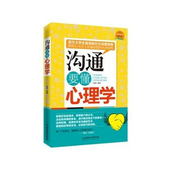 沟通要懂心理学 陈骞 9787564094232 pdf epub mobi 电子书 下载