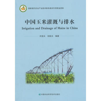 中國玉米灌溉與排水 肖俊夫,宋毅夫 pdf epub mobi 電子書 下載