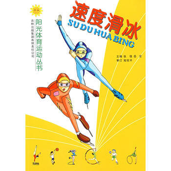 速度滑冰 pdf epub mobi 电子书 下载