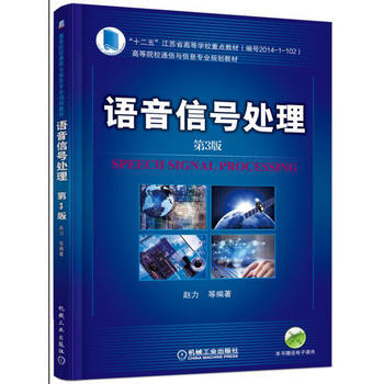 语音信号处理 第3版 pdf epub mobi 电子书 下载