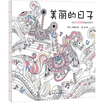 美丽的日子:一本让生活绽放的减压涂色书 ［韩］朴英美 pdf epub mobi 电子书 下载