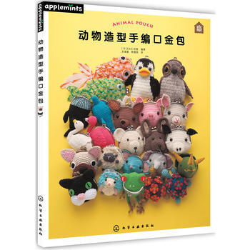 動物造型手編口金包 pdf epub mobi 電子書 下載