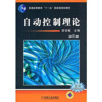 自動控製理論(第3版) pdf epub mobi 電子書 下載