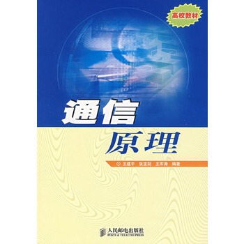 通信原理 pdf epub mobi 電子書 下載