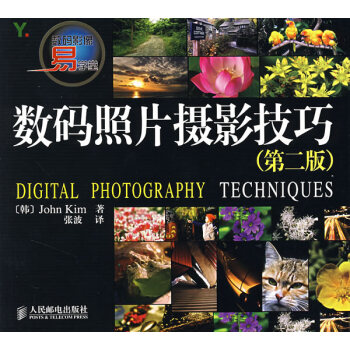 數碼照片攝影技巧 pdf epub mobi 電子書 下載