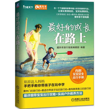 好的成长在路上 pdf epub mobi 电子书 下载