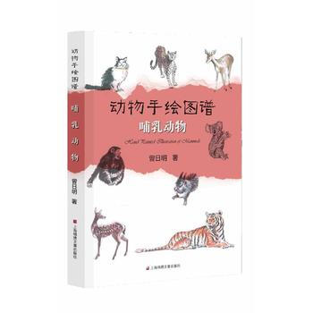 動物手繪圖譜 哺乳動物 曾日明 pdf epub mobi 電子書 下載